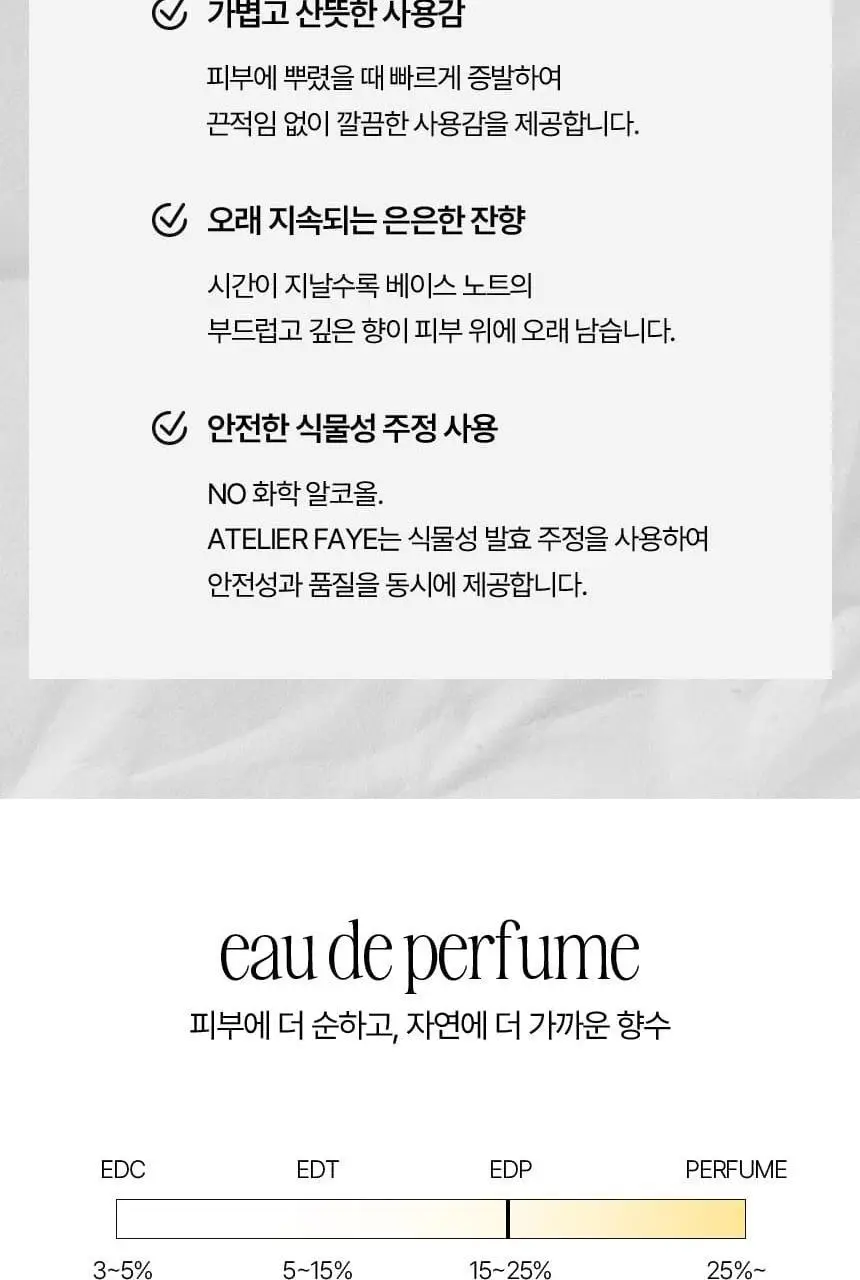 [NEW] 아뜰리에페이 퍼퓸 30ml 시트러스 리몬 상세페이지 10
